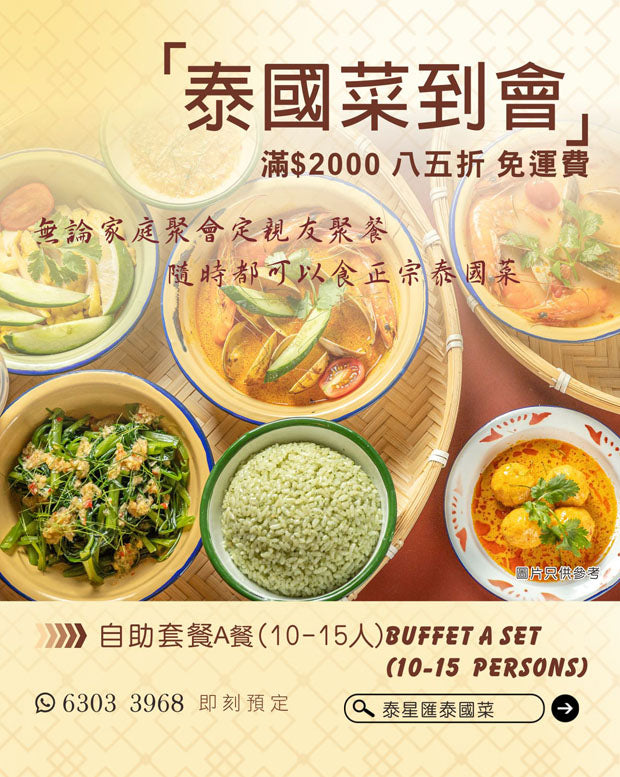 自助套餐 A餐(10-15人) Buffet A Set (10-15pax)