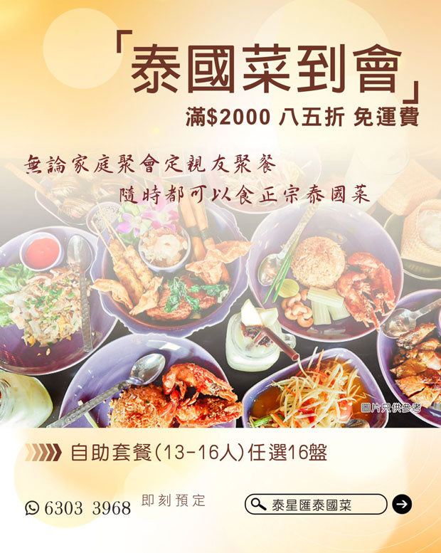 自助套餐(13-16人)任選16盤