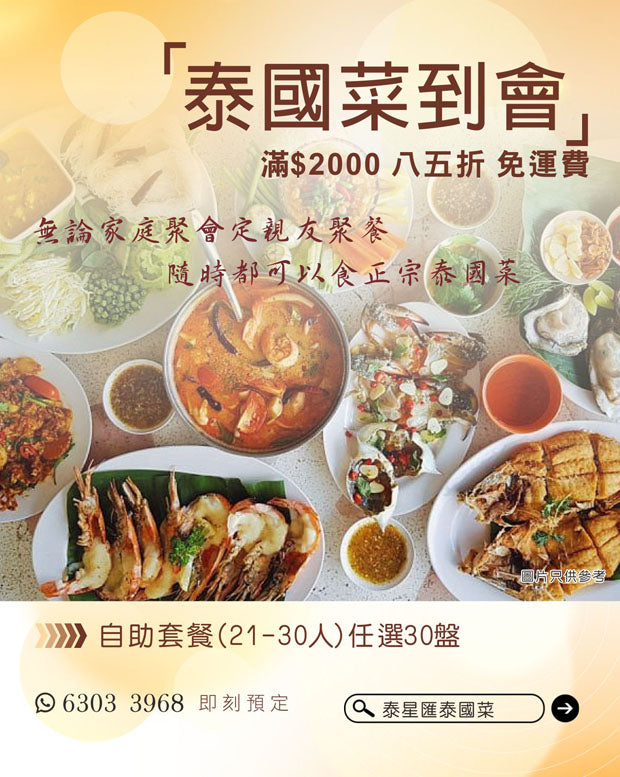 自助套餐(21-30人)任選30盤