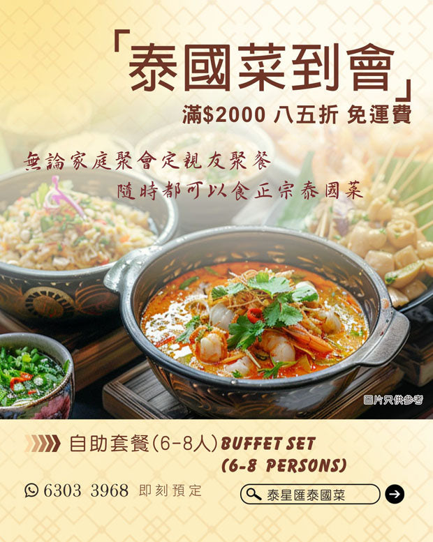 自助套餐 (6-8人) Buffet Set (6-8pax)
