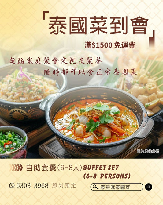 自助套餐 (6-8人) Buffet Set (6-8pax)