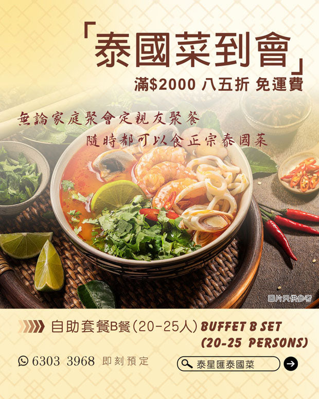 自助套餐 (20-25人) A餐 Buffet A Set (20-25pax)