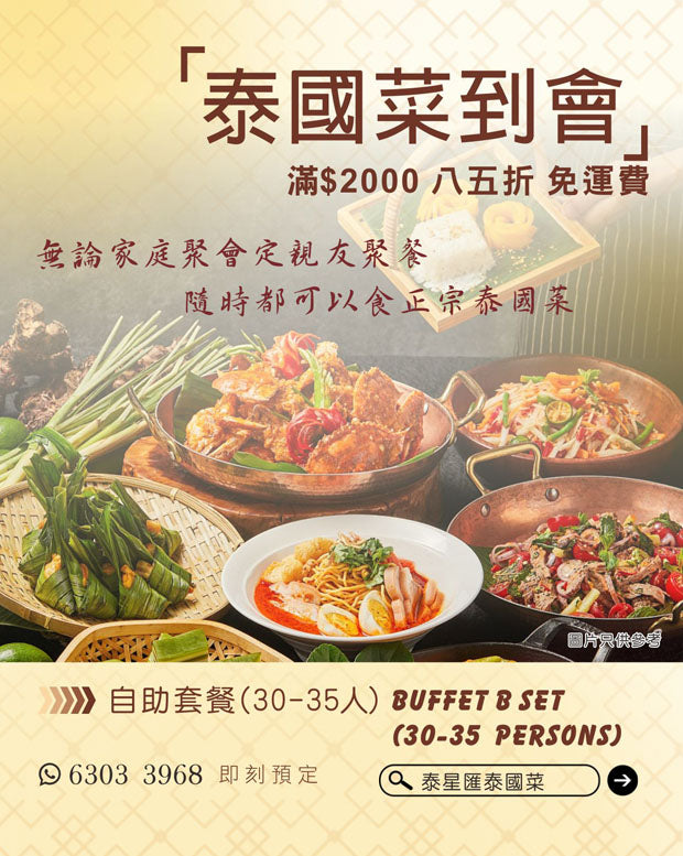 自助套餐 (30-35人) Buffet Set (30-35pax)