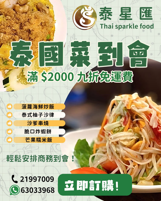 自助套餐 (20-25人) A餐 Buffet A Set (20-25pax)
