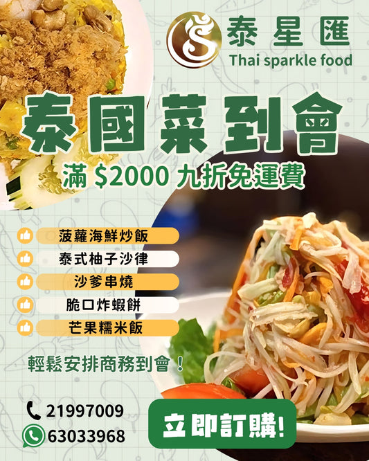 自助套餐 (6-8人) Buffet Set (6-8pax)
